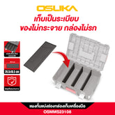 แผ่นกั้นแบ่งช่องกล่องเก็บเครื่องมือ OSMMS23108 OSUKA